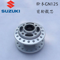 GN125GS125EN125 150GSX125GT125GX125 Suzuki knife drill Leopard Humdao Humjun hub core