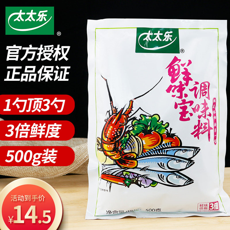 Mrs. Le fresh taste treasure 500g fresh flavoring instead of MSG chicken essence commercial fresh stir-fry cooking hot pot
