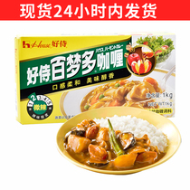 Good servant Bai Meng more Curry block Japanese 1kg slightly spicy 2 Restaurant 50 people fish ball chicken rice seasoning