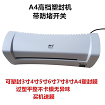 A4 plastic sealing machine Laminating machine Small office household DIY over-plastic over-glue machine Photo text menu Painting anti-blocking