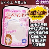Japan imported floss sticks toothpicks plastic floss toothpicks interdental brushes interdental brushes cleaning floss sticks 40 sticks