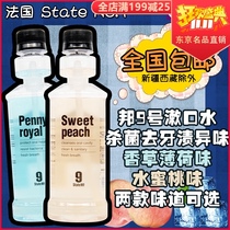 French State No9 Bang No. 9 mouthwash in addition to bad breath mouth water sterilization to remove teeth stains