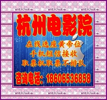 Hangzhou movie ticket in the film Cuiyuan Dena Vientiane Earth Xinyuan movie Big World CGV Lumiume