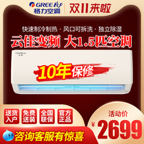 Gree large 1 1 5p horsepower inverter air conditioner cooling and heating new three-level energy efficiency Yunjia household silent wall-mounted bedroom