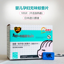 Golden Shield baby mosquito coils electric tasteless pregnant women Baby children mosquito coil 105 tablets imported from Japan