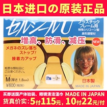 Japan imported increased non-slip glasses nose pad Anti-indentation Silicone ultra-soft nose pad affixed sunglasses nose drag eye accessories