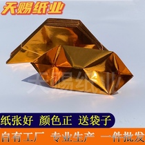 Ingot paper semi-finished product extra large 23*25 gold and silver ingot semi-finished paper tin foil paper folding colorful large ingot