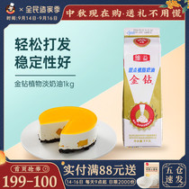 Golden Diamond Phytophagi Sweet Cream 3 Bottles of Vegetable Light Cream Cake Freshman Home Baking Ingredients