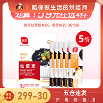 (Home area 59 yuan choose 4 pieces) exhibition art fairy grass powder 100g * 2 boxes exhibition art condensed milk 5 pieces of roasted grass