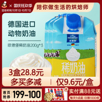 Oudeburg cream 200g * 3 German fresh light cream cake decorating household baking raw material small package powder