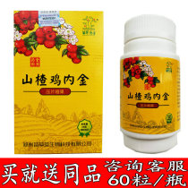 Hawthorn chicken inner gold chewable tablets Miao Cao Qingfang appetite anorexia digestion digestion of food picky candy tablets
