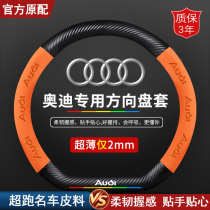 Audi A4L A6L A3 A5 A7 A8 Q2L Q3 Q5 Q7 ultra-thin leather suede steering wheel cover