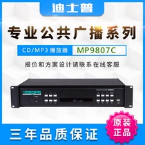 DSPPA disserp CD player MP9807C tuner MP9808R partition paging microphone public broadcasting