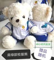 Shandong Experimental Middle School uniform bear handmade custom delivery within 48 hours of shoulder Green