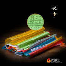 Jingqi Banner Guanyin Heart Mantra Six-character Daming Mantra Five-Color Flag Tibet Jingqi Bingbang Fengma Flag 6 meters 20 sides