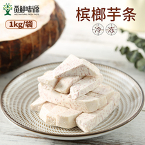 Shengwang frozen Taro betel nut taro block fresh taro fairy COCO can be milk tea baking dessert shop special Taro round