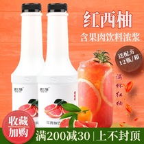 Rainbow Hee-Haw red grapefruit juice Net red cupfuls of hong you milk tea raw materials containing flesh grapefruit juice fruit jam 1 2kg