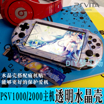 PSV2000 PSV1000 TPU protective cover crystal shell transparent shell bracket (can be installed after pain Machine)