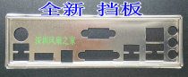 New ASUS P8Z77-M baffle baffle custom motherboard baffle chassis baffle baffle