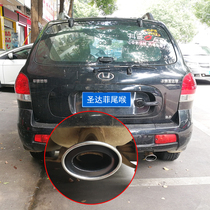 Huatai Santa Fe exhaust pipe tail throat special stainless steel exhaust tube tail section modification decoration Auto supplies accessories