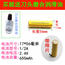 Electric Shaver hairdresser 1 2A 2 4 V17mm * 56mm mm 650mAh mAh nickel chromium rechargeable battery
