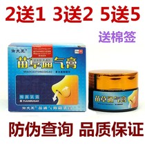  Miaocao sinusitis cream Nasal cream Yufu Wang pure Chinese medicine special effects turbinate hypertrophy sinusitis cure nasal congestion