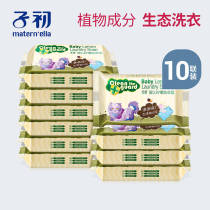 Children first baby laundry soap baby special natural plant wash diaper newborn soap 150g * 10 pieces