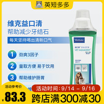 Vic Yikou Clean Tooth Water Cat Dog to remove dental calculus in addition to bad breath clean teeth pet mouthwash can be drinkable