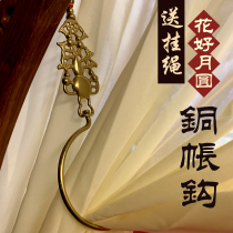 Ming and Qing pure brass old-fashioned dormitory palace three-door mosquito net hook hook bed window curtain accessories copper tent hook wedding