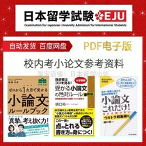 EJU Study Abroad Study in Japan Study Abroad Study in Japanese University of Study Small Thesis Writing Reference electronic version