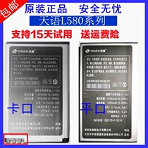 Brand new original Tianyu K-Touch L580 L580C N1 old person Machine mobile phone battery 1400 1450mAh