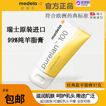 Ville Medela cream 37g nipple turtle crack high purity wool cream cream original import of Swiss original