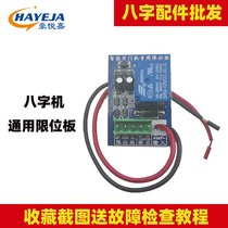 Eight-character door opener limit board Haoyue Jiaping door opener universal accessories switch limit board