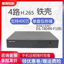 Hikvision 4-way DS-7804N-F1 network NVR hard disk video recorder H 265 fluorite remote memory