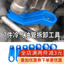 Car 7 pieces of cold air tubing disassembly special tool petrol pipe air conditioning pipe quick joint clip dismantling tool