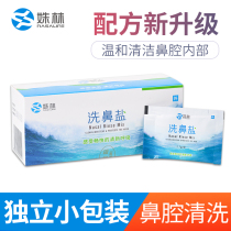 Shu Lin nasal washing salt adult children nasal washing agent washing nose allergic nasal nasal washing salt 1 box