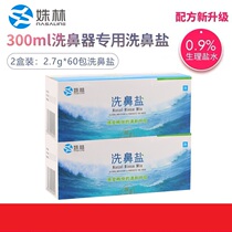 Shulin nasal wash salt Adult childrens nasal wash with nasal wash salt to wash the nose Allergic nasal rinse salt 2 boxes