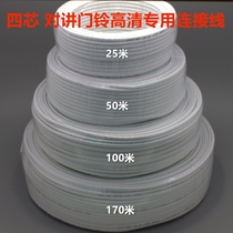  Four-core wire wired intercom doorbell dedicated cable 4-core indoor and outdoor high-definition low-resistance conductor telephone extension cable