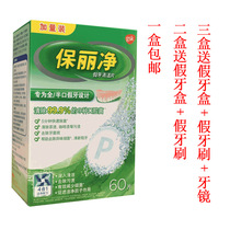 Po Li net denture cleaning piece add 60 pieces of cleaning dentures retainer braces tooth hoop dentures to stain