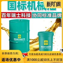 No. 15 32 Oil L-AN68N30 Total Loss System Oil 46#20 Mechanical Oil 10 Mechanical Lubricating Oil Vat