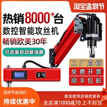 Collaborative standard electric tapping machine Automatic servo tapping Hand-held desktop universal rocker arm Intelligent CNC heavy duty