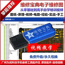 Maintenance Treasure Book electronic map Android Huawei VIVO Xiaomi OPPO dot bitmap mobile phone repair tutorial training materials