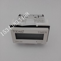 Zhuo Yi new ZYL03-1 5 6 electronic timer timer with power supply no voltage timing