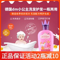  The new version of the German dm magic star little princess no silicone oil no tears Children baby girl shampoo hair care two-in-one
