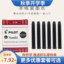  Japan pilot Baile IC-50 disposable replacement ink sac ink gall Princess 78g 88g Smiley fountain pen
