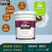 American original cans imported interior wall paint old house renovation color change Baise bear super eggshell light latex paint