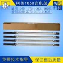 Original charging stand for Kemi 1060 1070 2060 2070 3070 drum charging grid Corona assembly