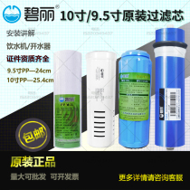 Original Bili filter activated carbon water boiler PP cotton 9 5 inch smart 4 0 chip scan code water dispenser Kangliyuan