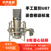 Custom U87 condenser microphone Net celebrity microphone Professional K song recording main live sound card full set of equipment Newman