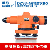 Beijing Bofei level dzs3-1 high-precision automatic anping level Outdoor engineering measurement full set of level water